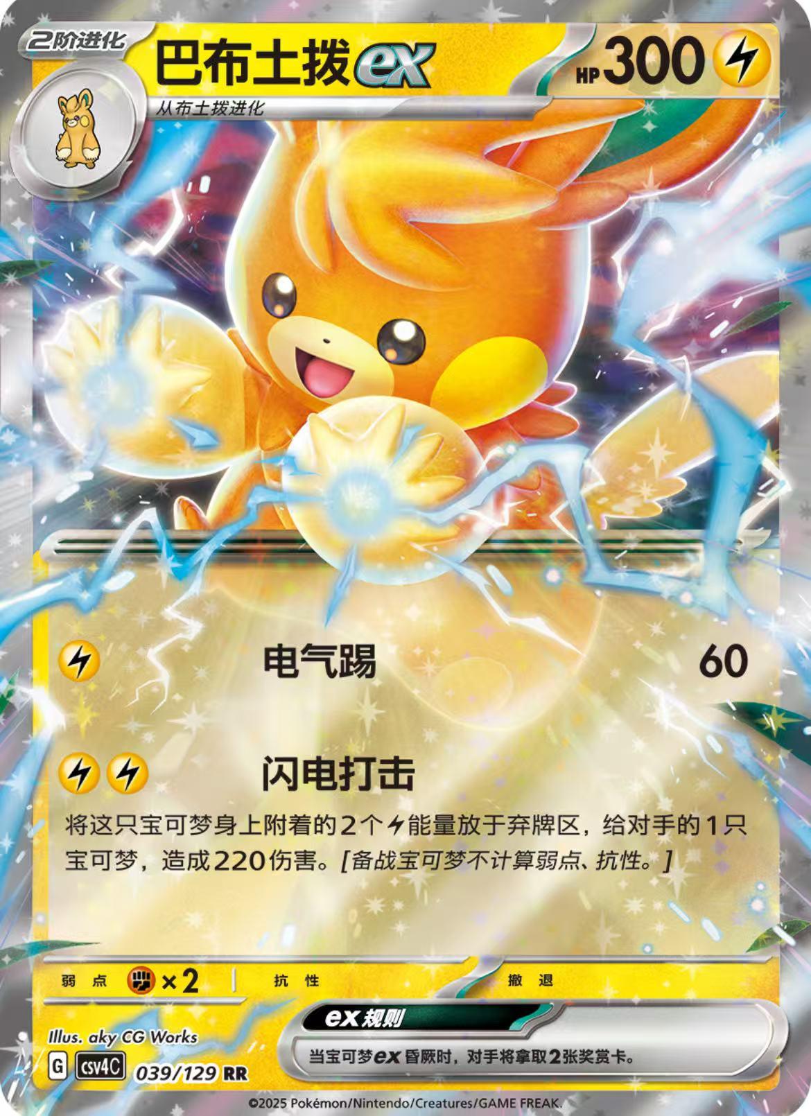 Pokémon (15pack/box)【Reward Round】Collection Cards