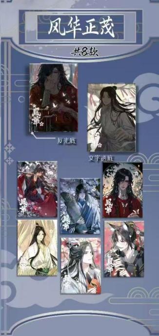 Danmei XLarge art collectible cards-QJJ+TGCF+MDZX