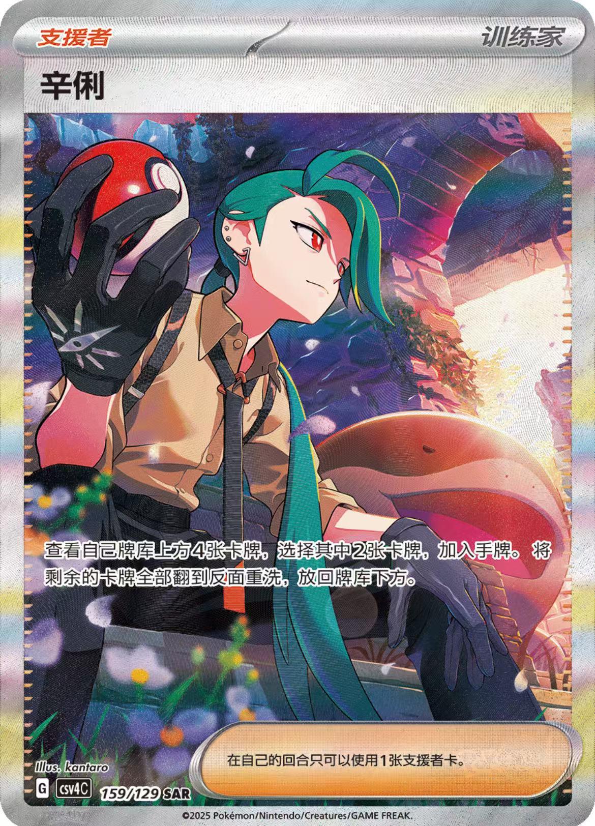 Pokémon (15pack/box)【Reward Round】Collection Cards