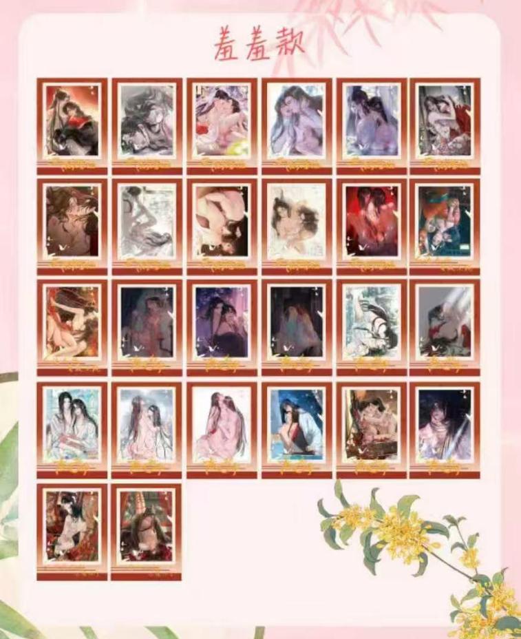 national style manwhua peel (TGCF+QJJ+MDZS)collectiable cards