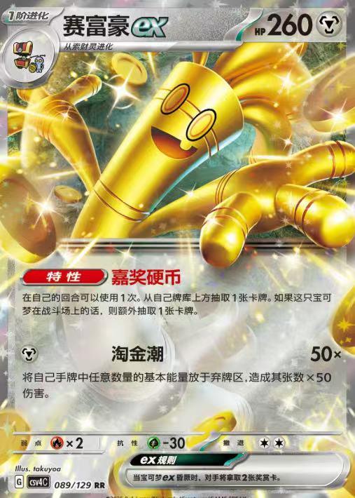 Pokémon (15pack/box)【Reward Round】Collection Cards