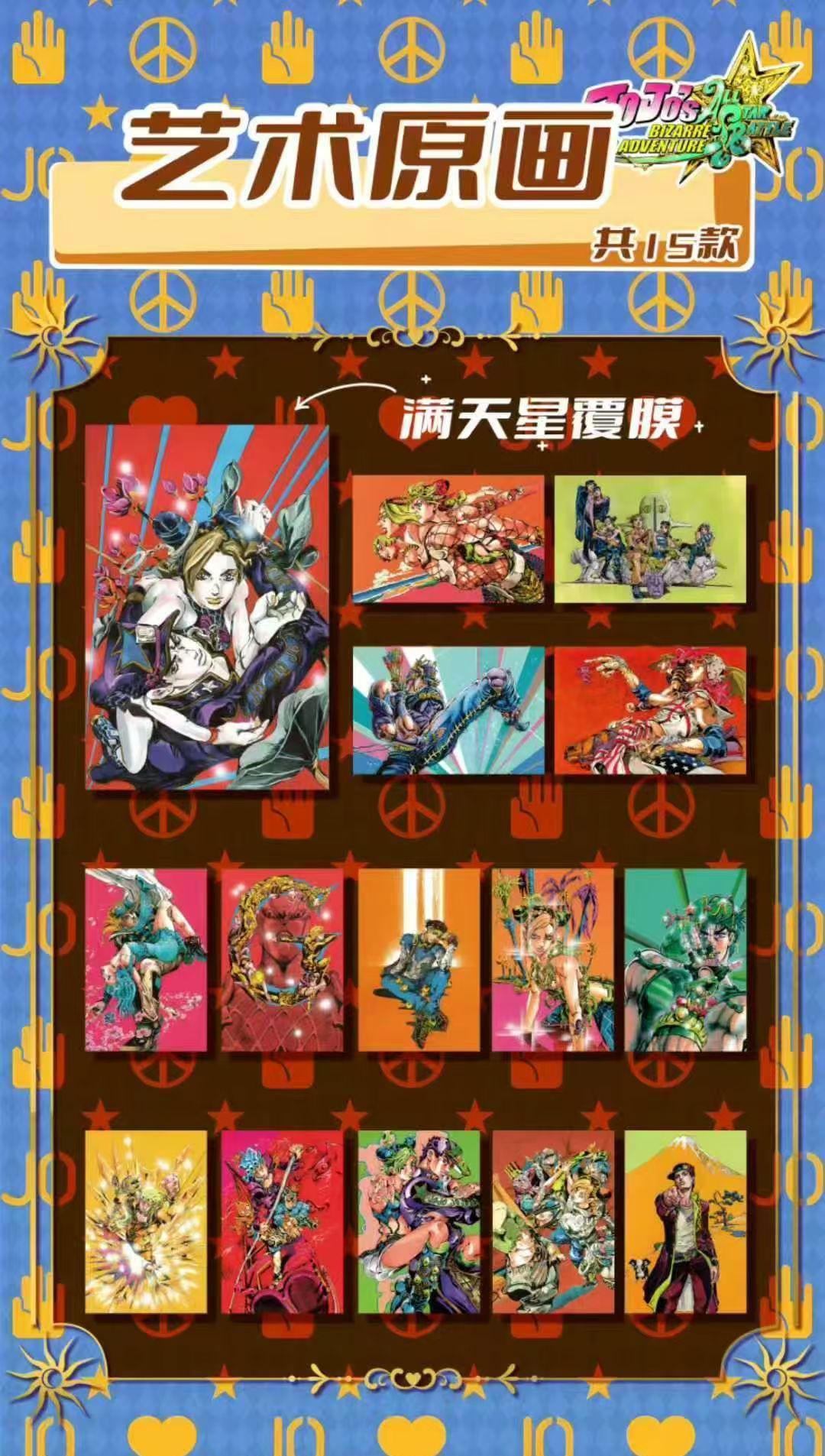JoJo's Bizarre Adventure Collectible Cards