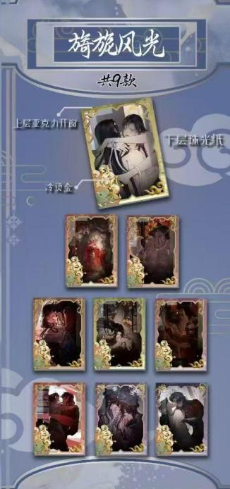 Danmei XLarge art collectible cards-QJJ+TGCF+MDZX