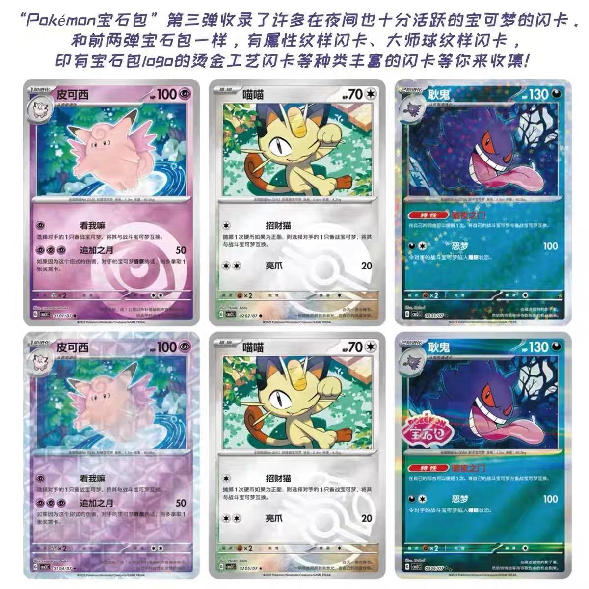 Pokemon Gem VOL.3 Collectible Cards