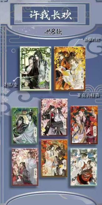Danmei XLarge art collectible cards-QJJ+TGCF+MDZX