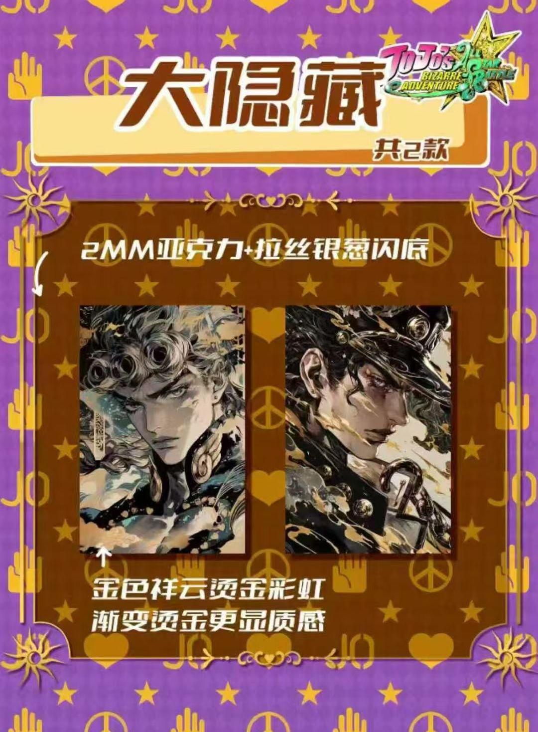 JoJo's Bizarre Adventure Collectible Cards