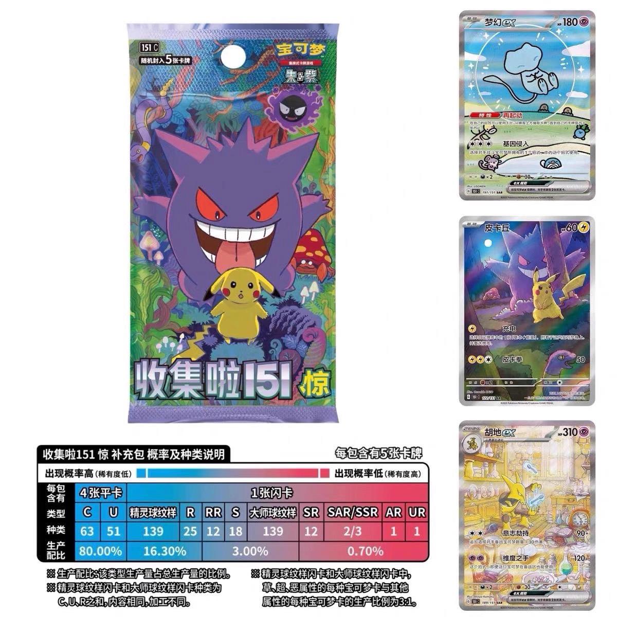 Pokemon 151 Collectible cards