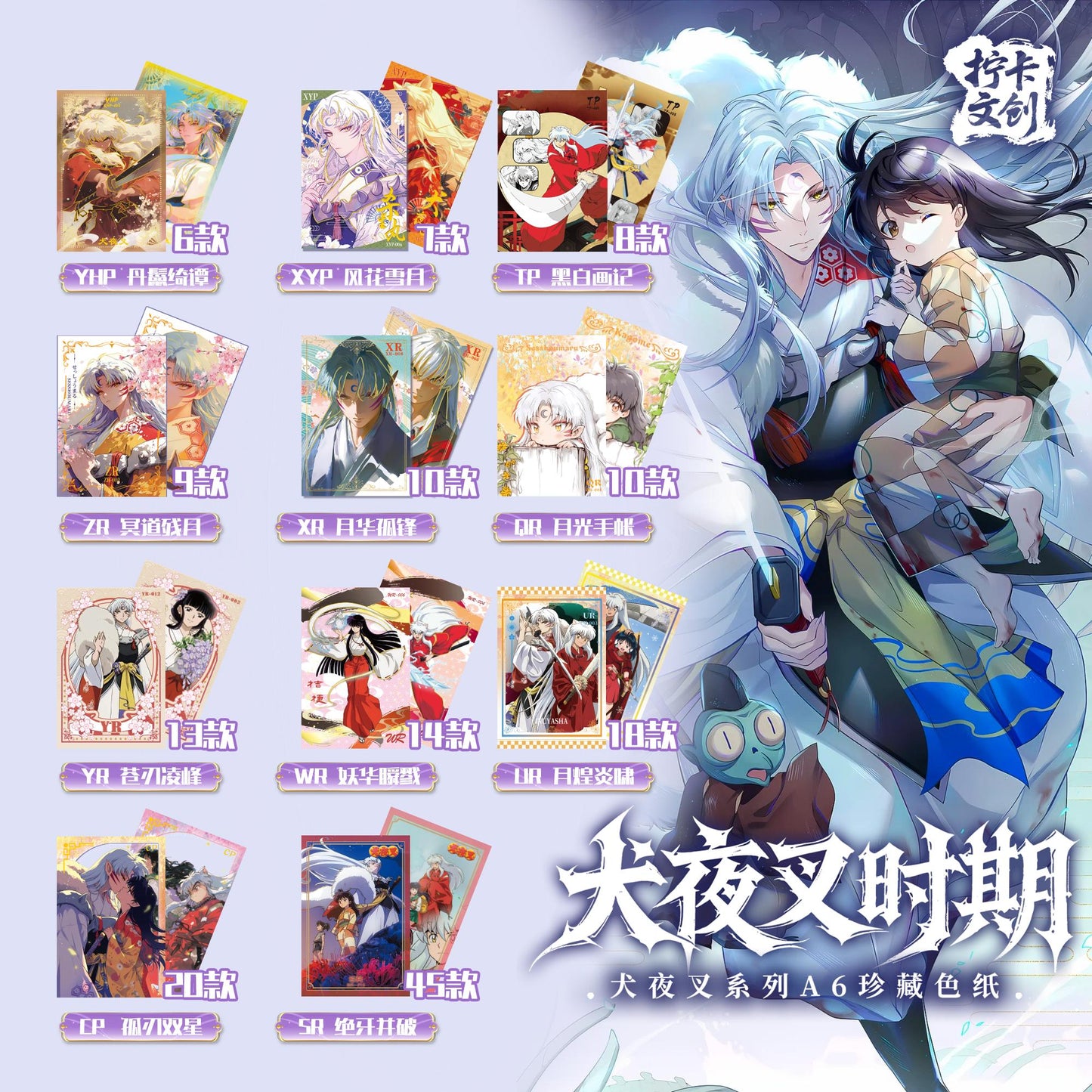 Inuyasha A6 size Art Collectible Cards