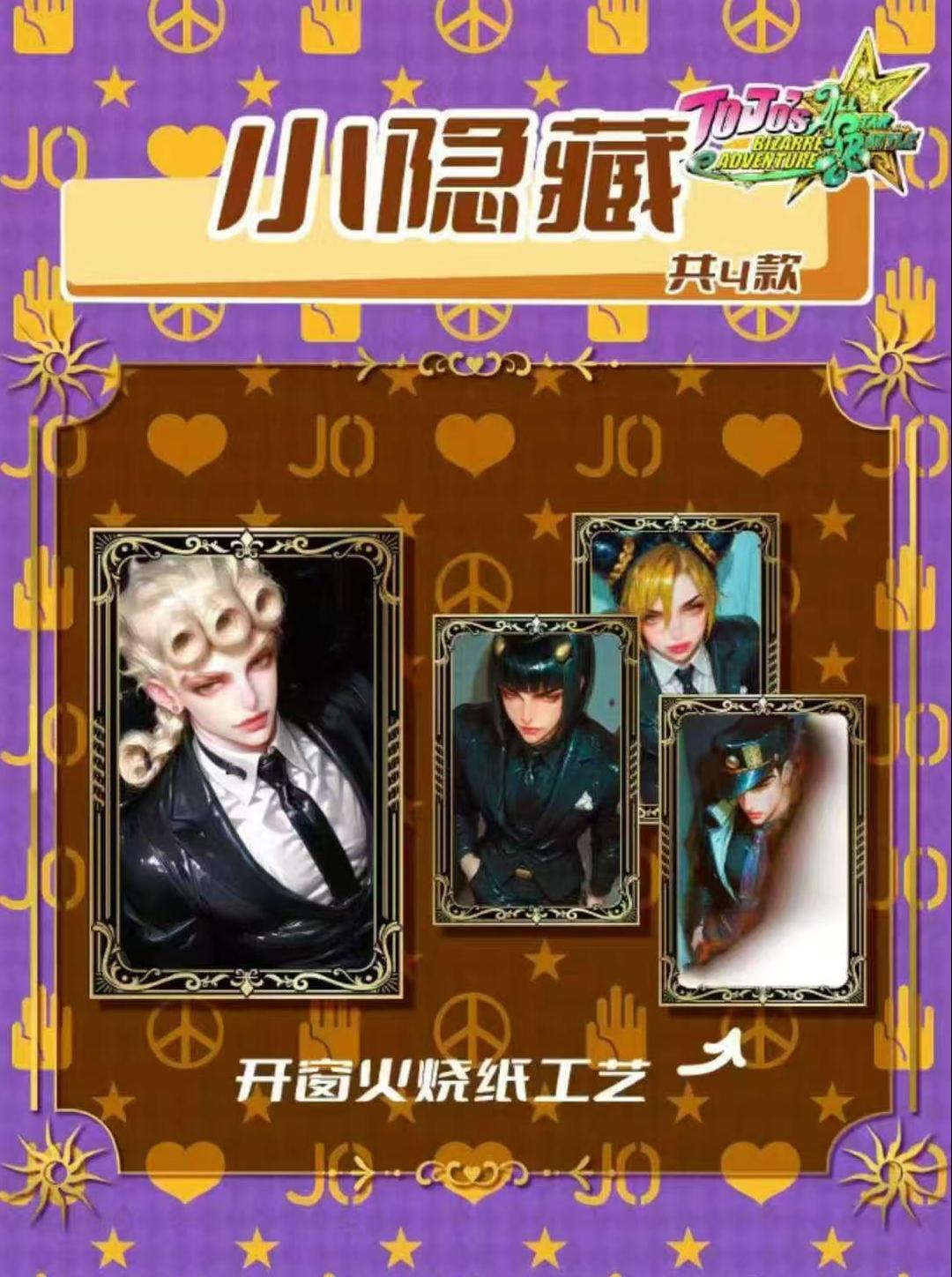 JoJo's Bizarre Adventure Collectible Cards