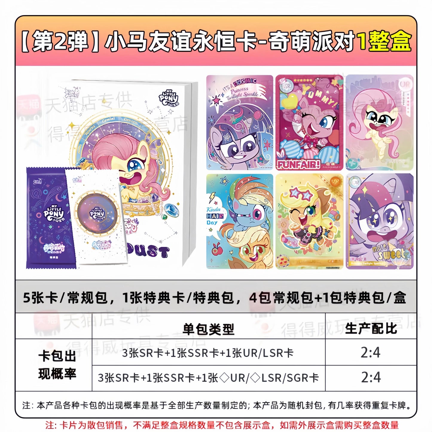 MLP 2025 cute party stardust collection cards