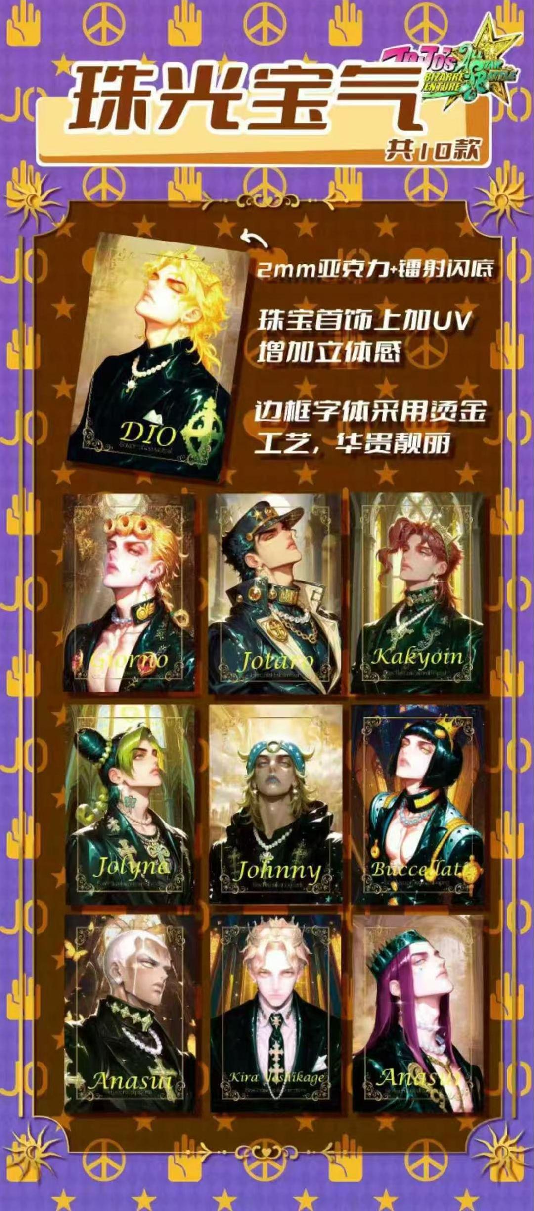 JoJo's Bizarre Adventure Collectible Cards