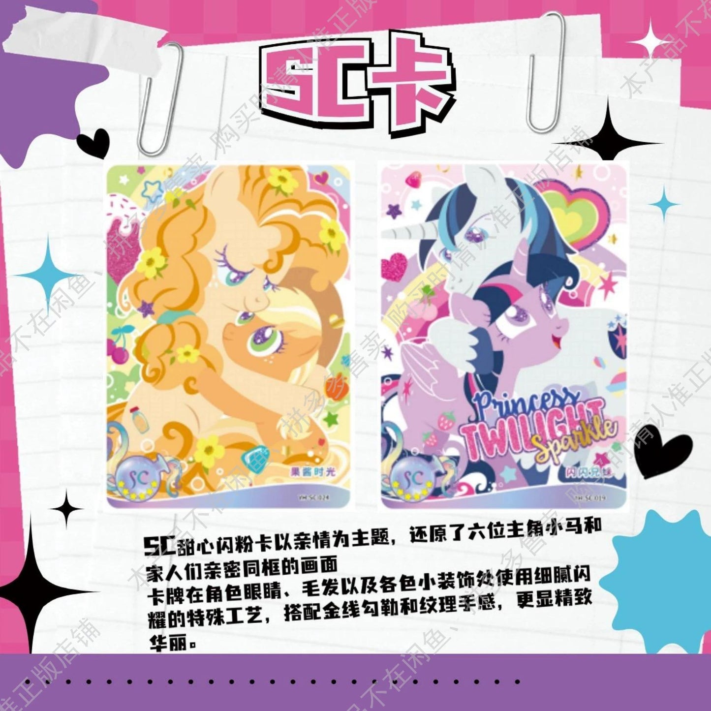MLP Gen5 Collection Cards