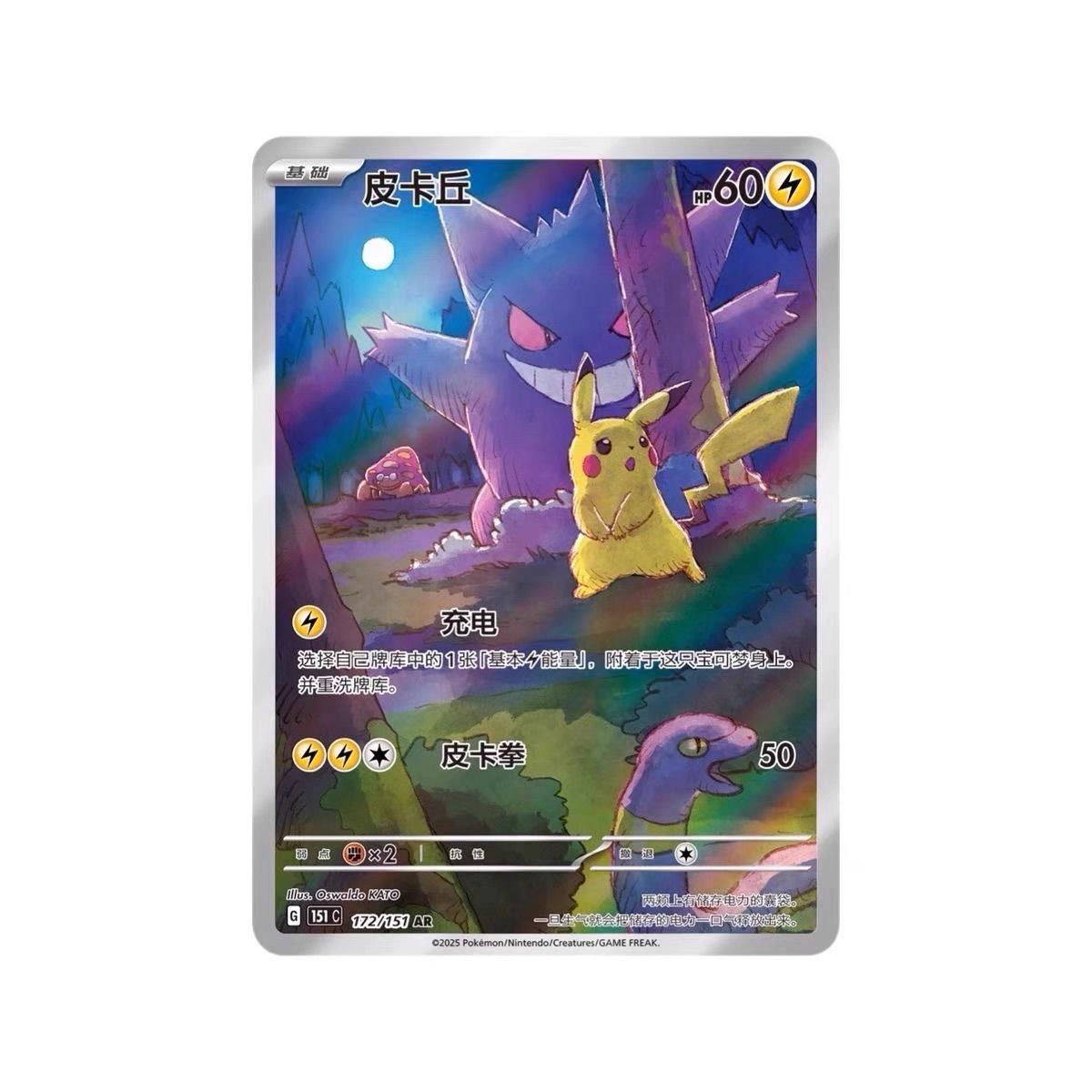 Pokemon 151 Collectible cards