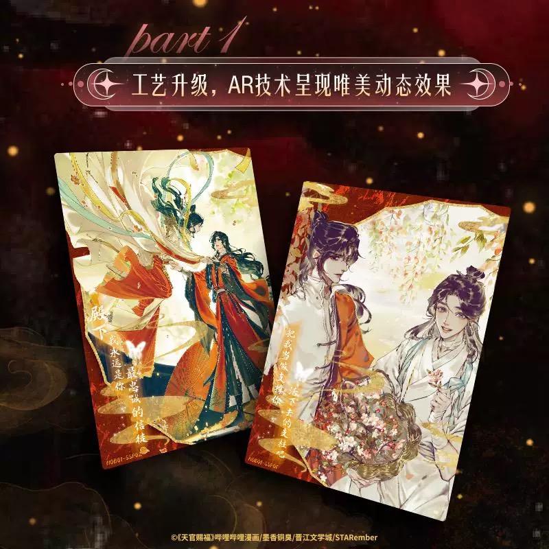 【Offical】HOBTGCF,heaven offical's blessing Gen1-Collectible danmei cards