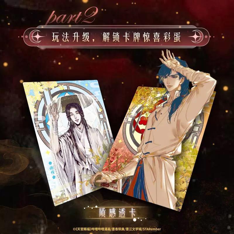 【Offical】HOBTGCF,heaven offical's blessing Gen1-Collectible danmei cards