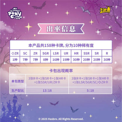 My Little Pony MLP Huiyue Gen9 Collection Cards Collector Booster Pack Hobby Packs 6 Cards per Pack 18 Packs per Box