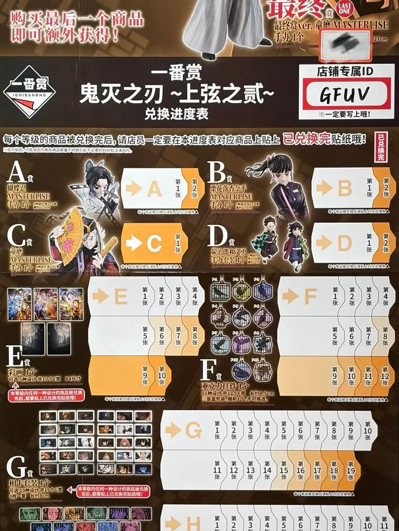 [New] Ichiban Kuji Offical Demon Slayer Redemption Pull Blind Packs