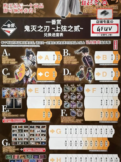 [New] Ichiban Kuji Offical Demon Slayer Redemption Pull Blind Packs