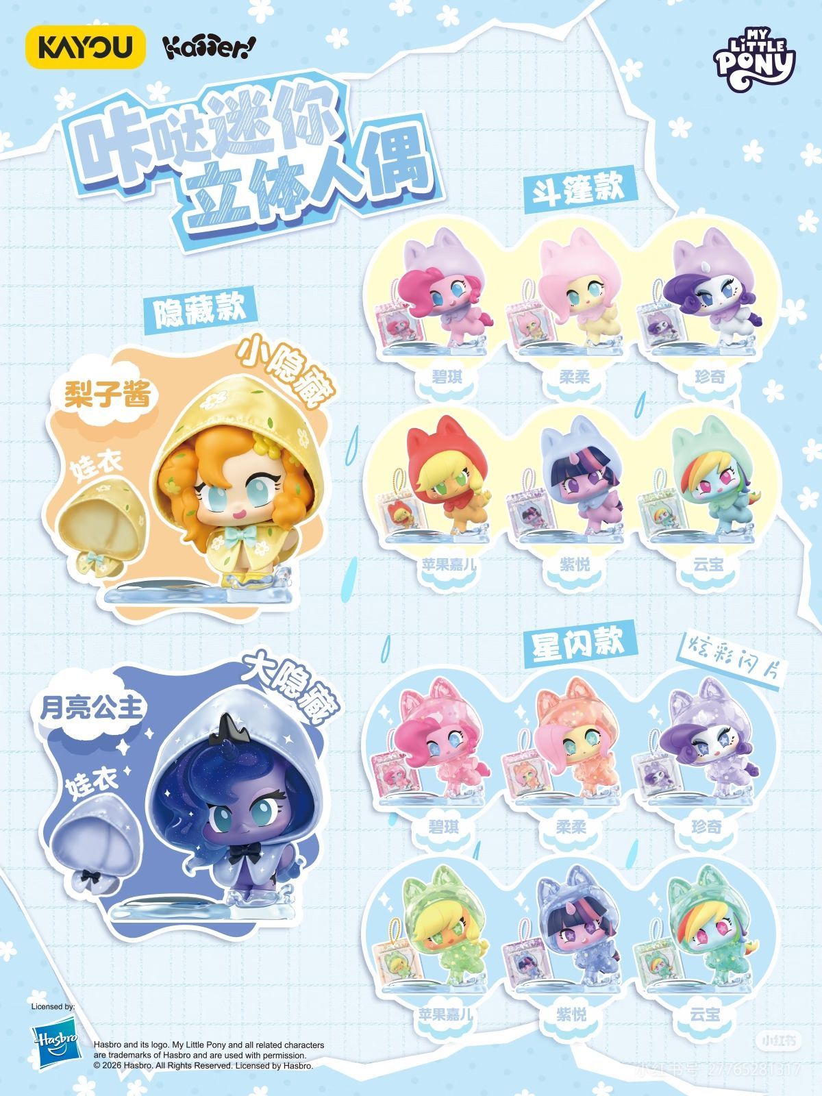 [New] MLP-My Little Pony-Riding Hood Pony Series Kada Vol.3 Collectible Plushie Blind Box