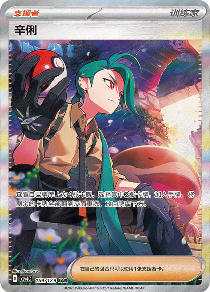 Pokémon (15pack/box)【Reward Round】Collection Cards
