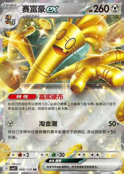 Pokémon (15pack/box)【Reward Round】Collection Cards
