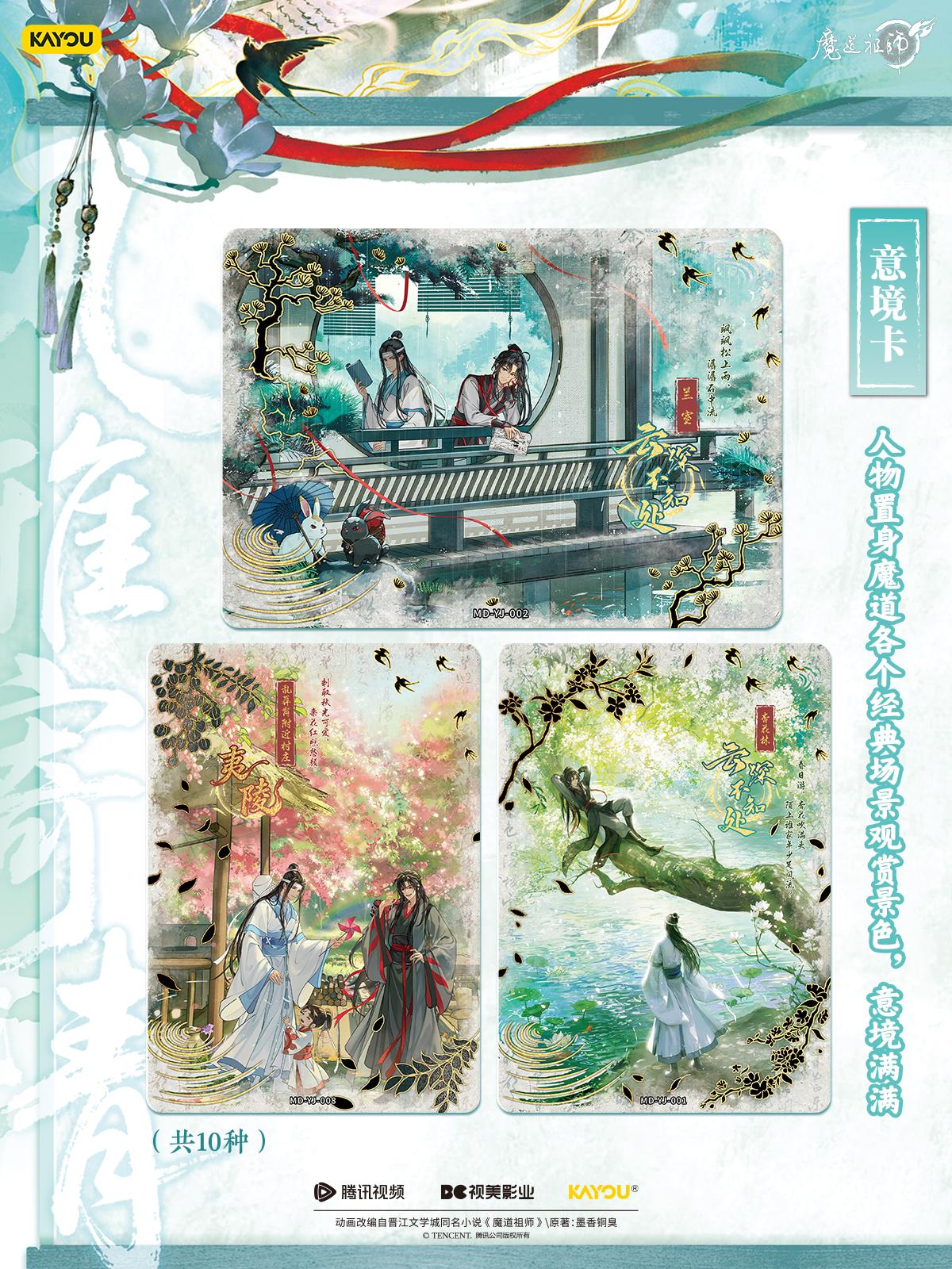 【New】Offical MDZS Gen5 Grandmaster of Demonic Cultivation Collectible Cards-5cards18pcsbox