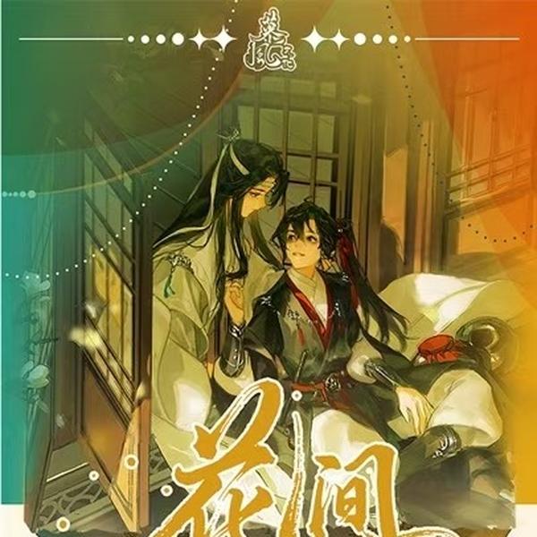 【New】Danmei HuaJian Collectible Cards-TGCF+MDZS(many redemptions)