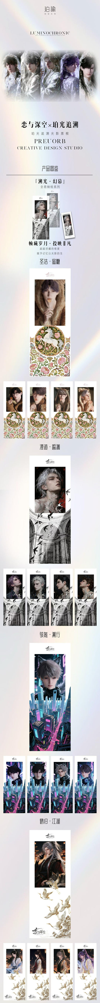 【New】 LADS Love and Deepspace BoYu Ticket stub Cards