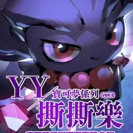 YY Pokemon The Third Wave of Tearing TCG cards