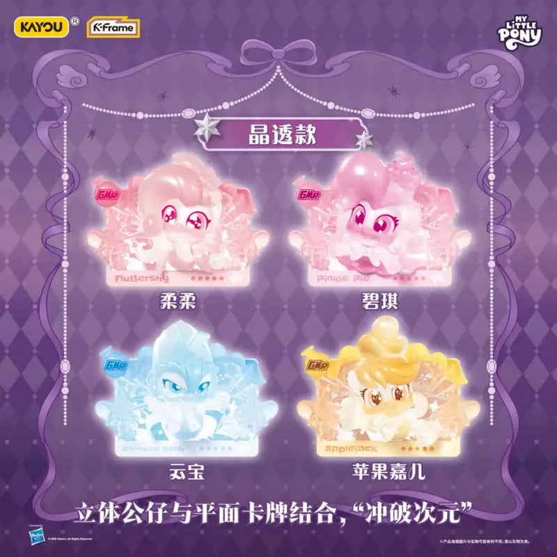 Kayou MLP-My Little Pony 3D Collectible Blind Box,14desgins