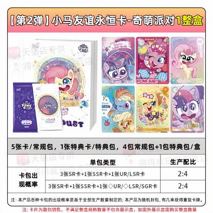 MLP 2025 cute party stardust collection cards