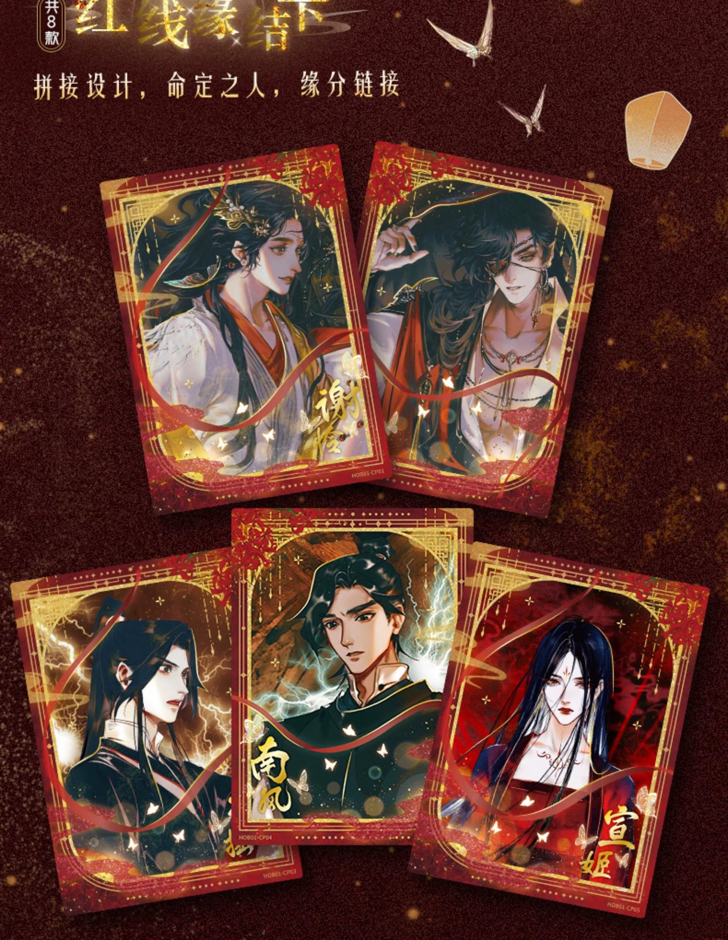 【Offical】HOBTGCF,heaven offical's blessing Gen1-Collectible danmei cards