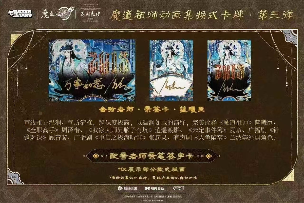 [Early Bird] Offical MDZS Gen3 /Grandmaster of Demonic Cultivation Collectible Cards