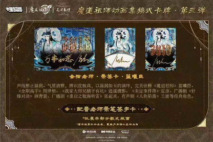 [Early Bird] Offical MDZS Gen3 /Grandmaster of Demonic Cultivation Collectible Cards