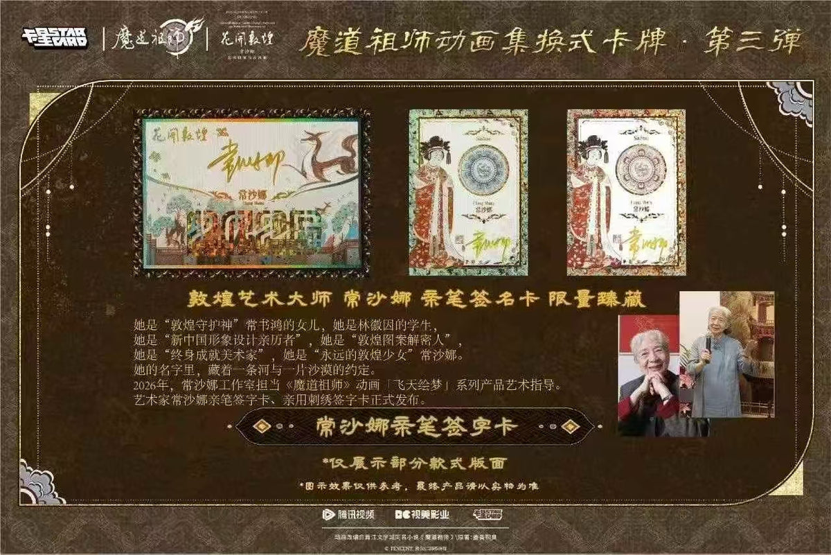 [Early Bird] Offical MDZS Gen3 /Grandmaster of Demonic Cultivation Collectible Cards