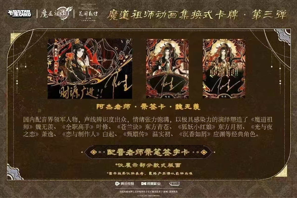 [Early Bird] Offical MDZS Gen3 /Grandmaster of Demonic Cultivation Collectible Cards
