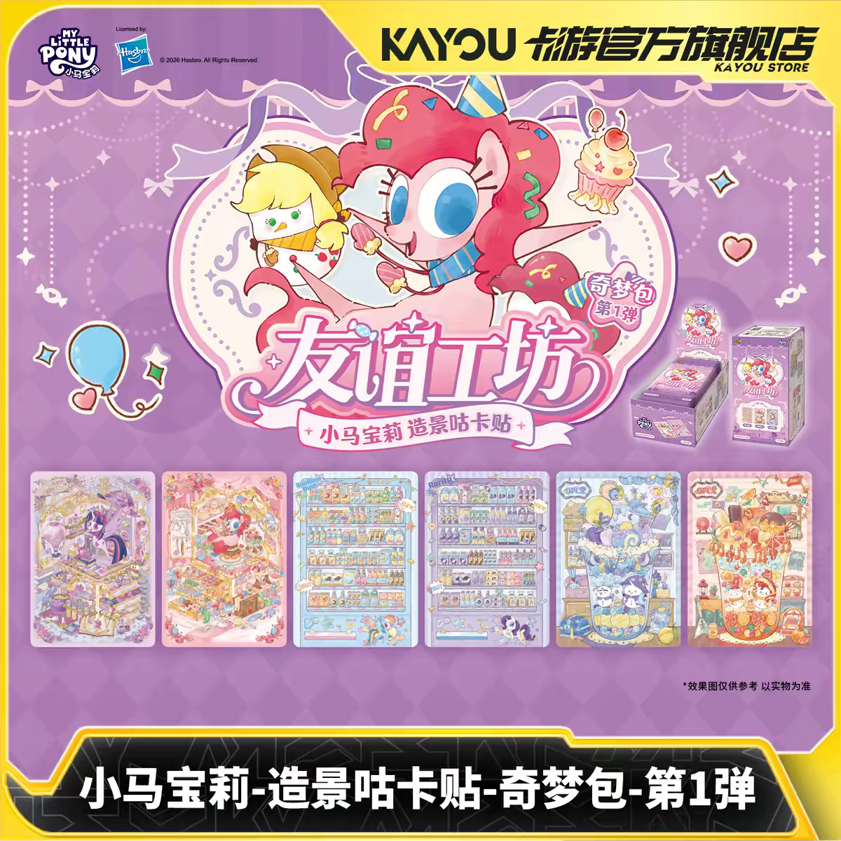 Kayou-MLP-My Little Pony Friendship Studio Scene Building DIY Sticker Dream Pack Vol.1