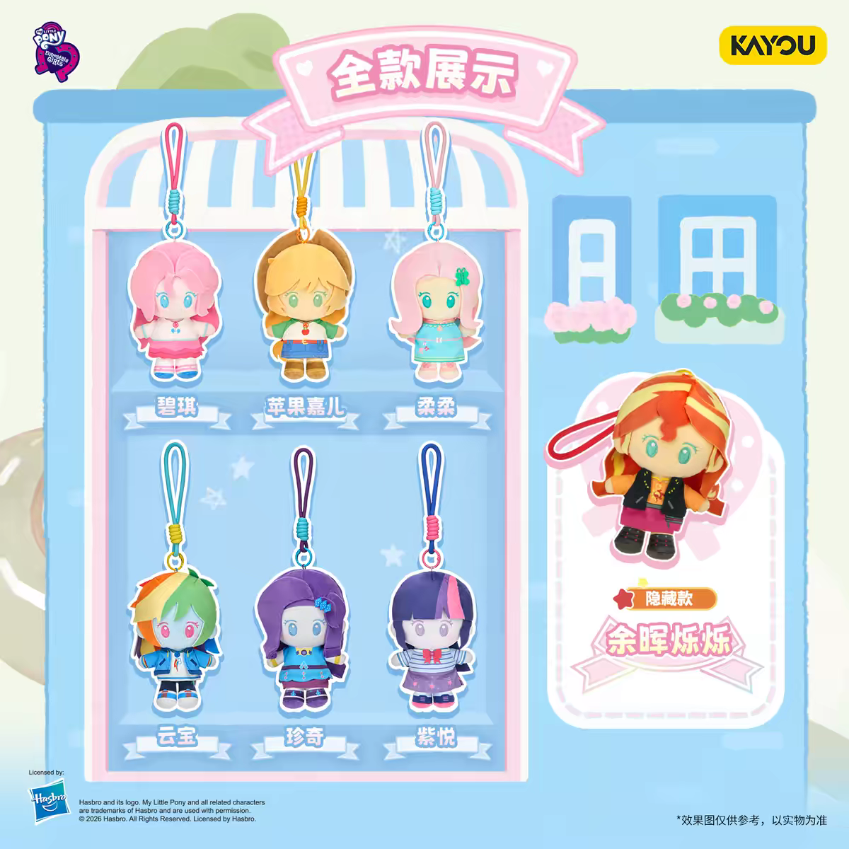 [Offical] Kayou MLP-My Little Pony Equestria Girls Plush Doll Pendant Blind Box, 6regular+1secret