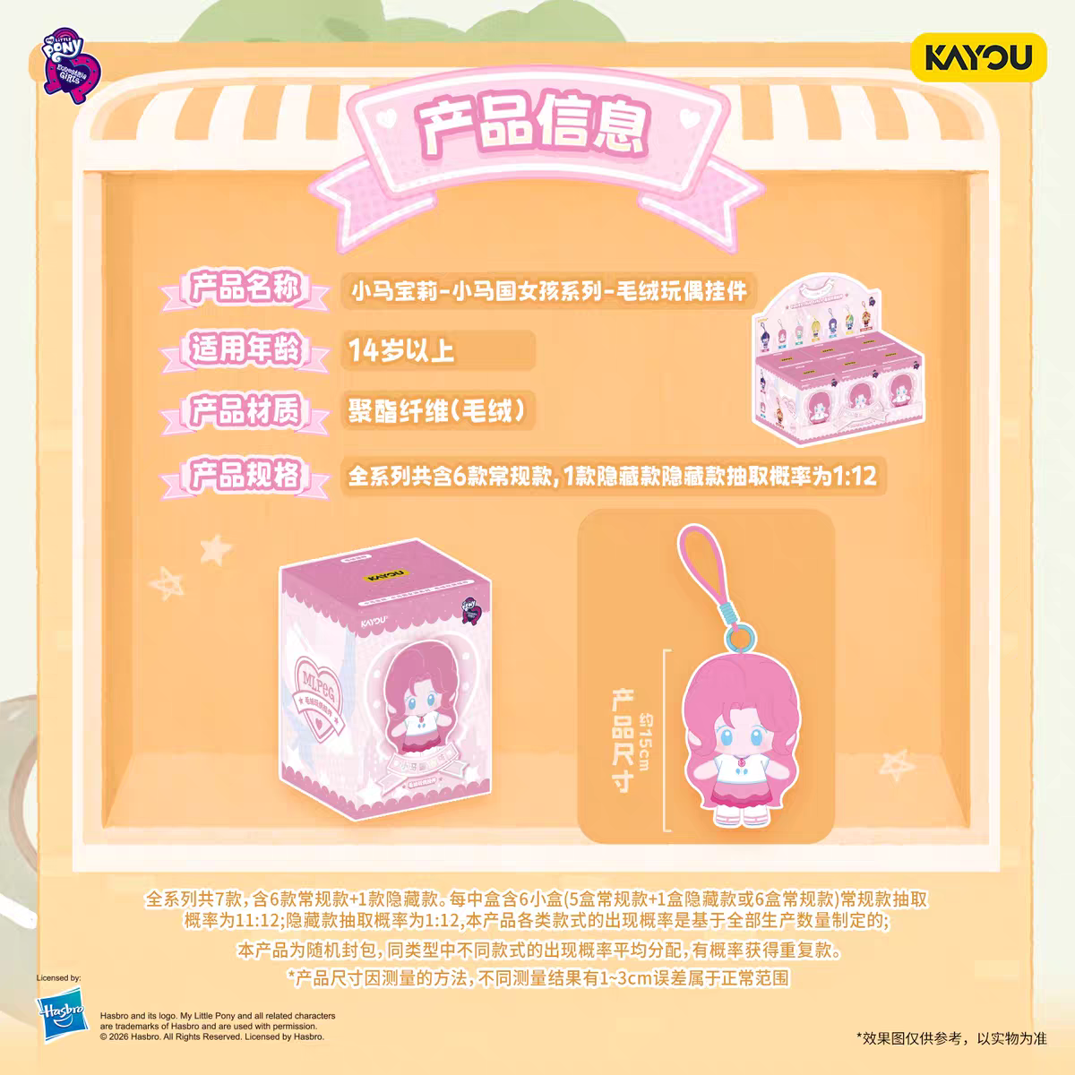 [Offical] Kayou MLP-My Little Pony Equestria Girls Plush Doll Pendant Blind Box, 6regular+1secret