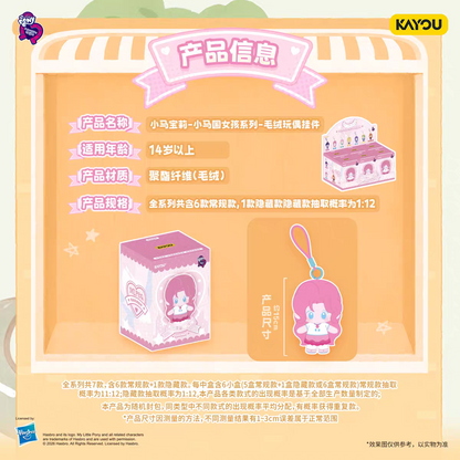 [Offical] Kayou MLP-My Little Pony Equestria Girls Plush Doll Pendant Blind Box, 6regular+1secret
